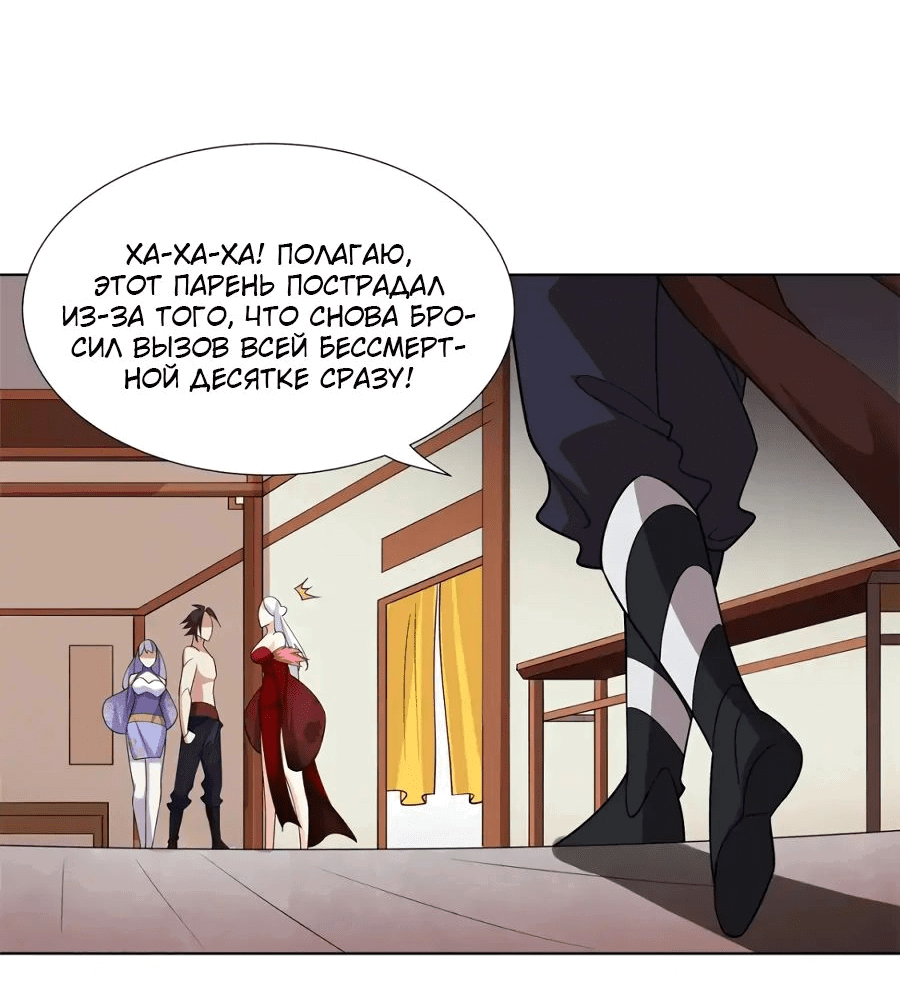 Манга Божественный культиватор демонической секты - Глава 92 Страница 21