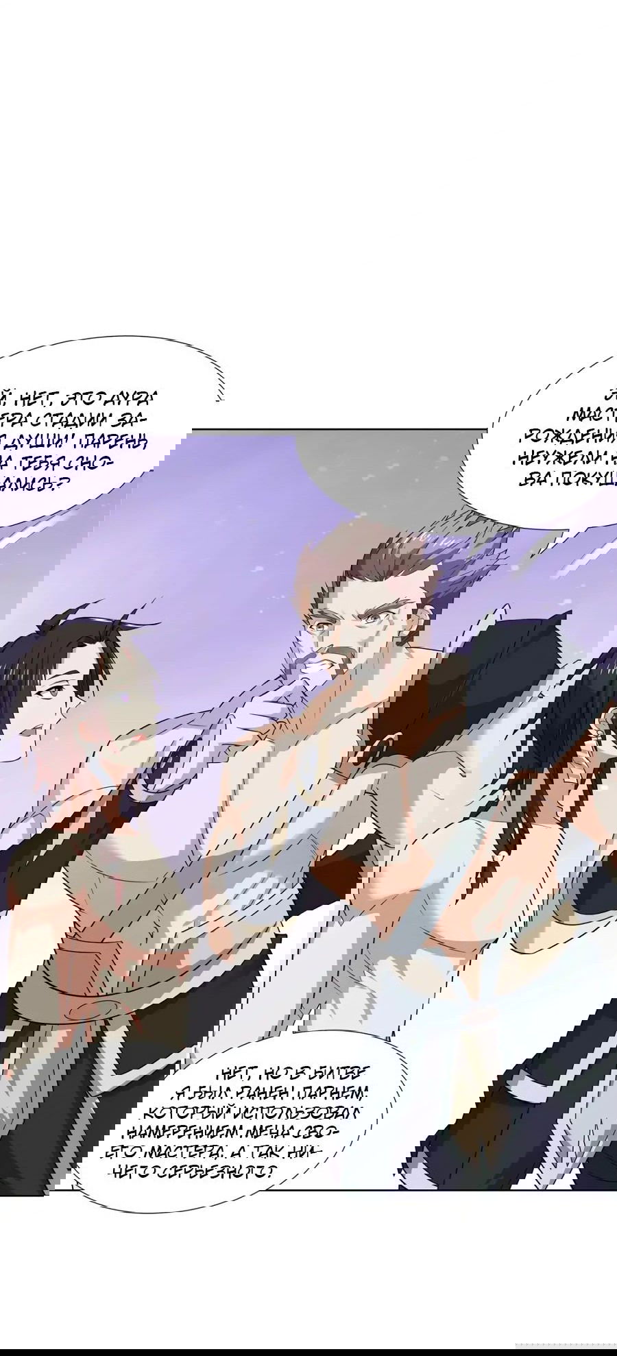 Манга Божественный культиватор демонической секты - Глава 92 Страница 22