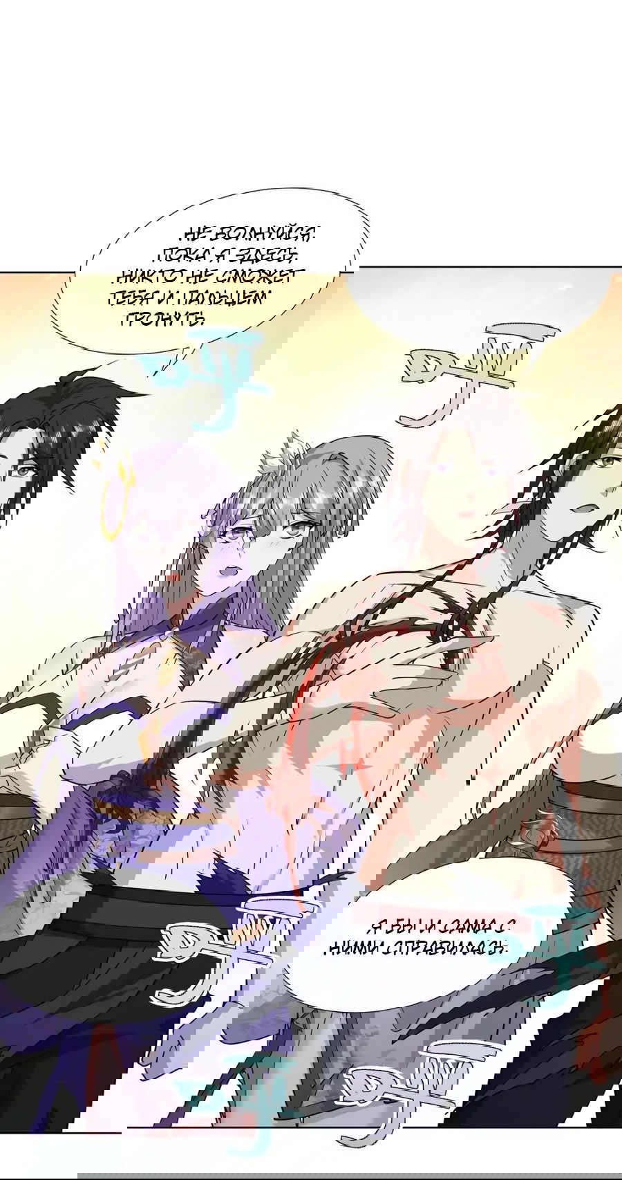 Манга Божественный культиватор демонической секты - Глава 92 Страница 10