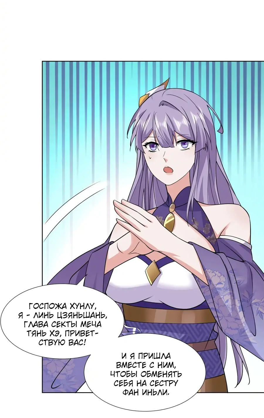Манга Божественный культиватор демонической секты - Глава 92 Страница 17