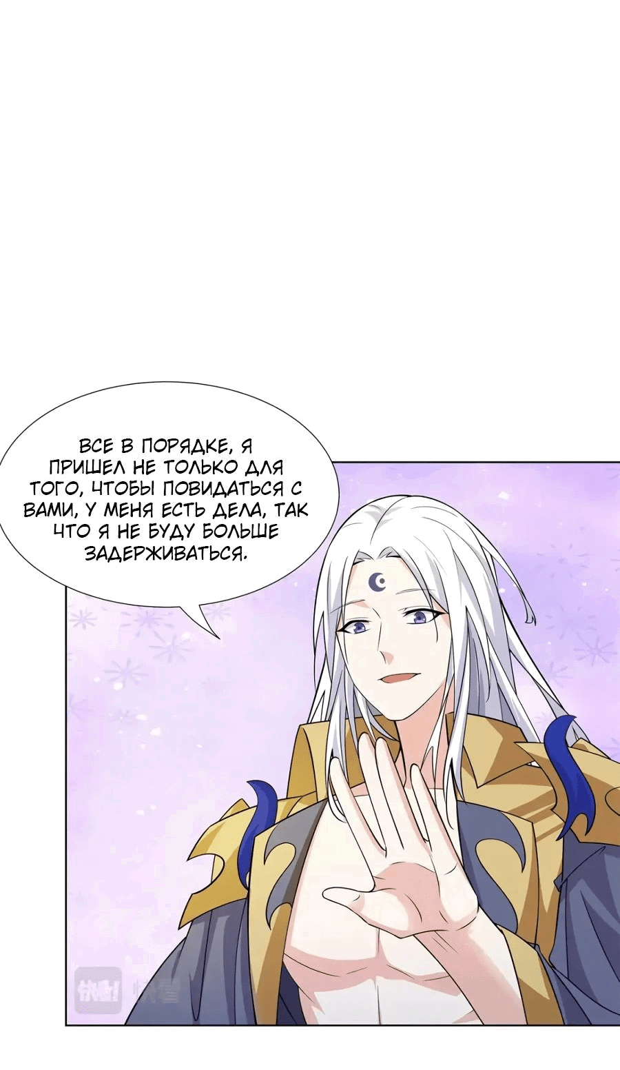 Манга Божественный культиватор демонической секты - Глава 92 Страница 38