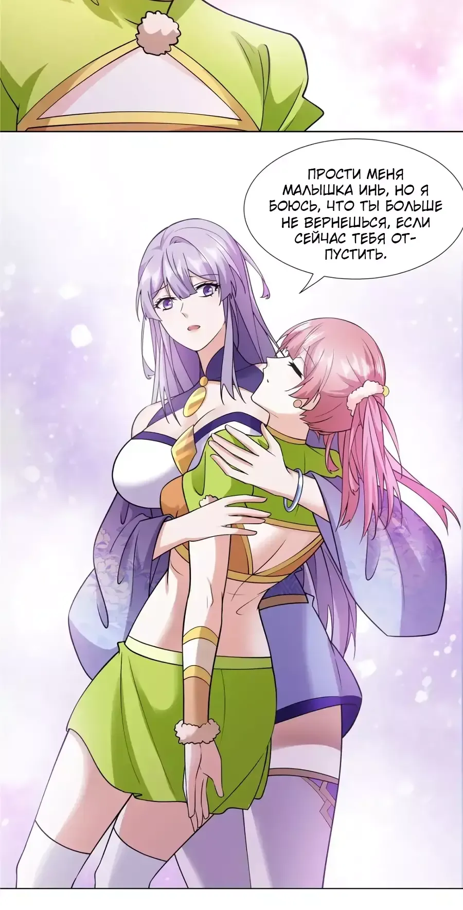 Манга Божественный культиватор демонической секты - Глава 91 Страница 8