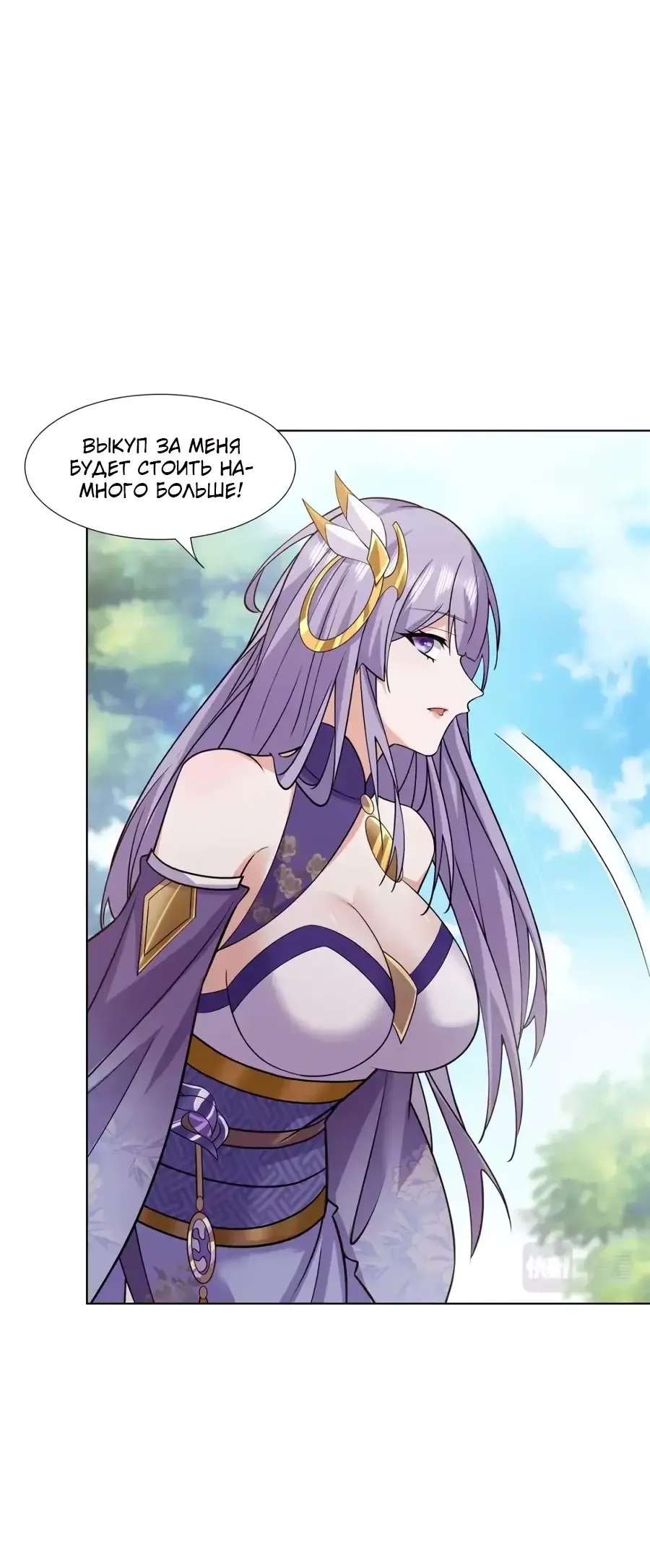 Манга Божественный культиватор демонической секты - Глава 91 Страница 11