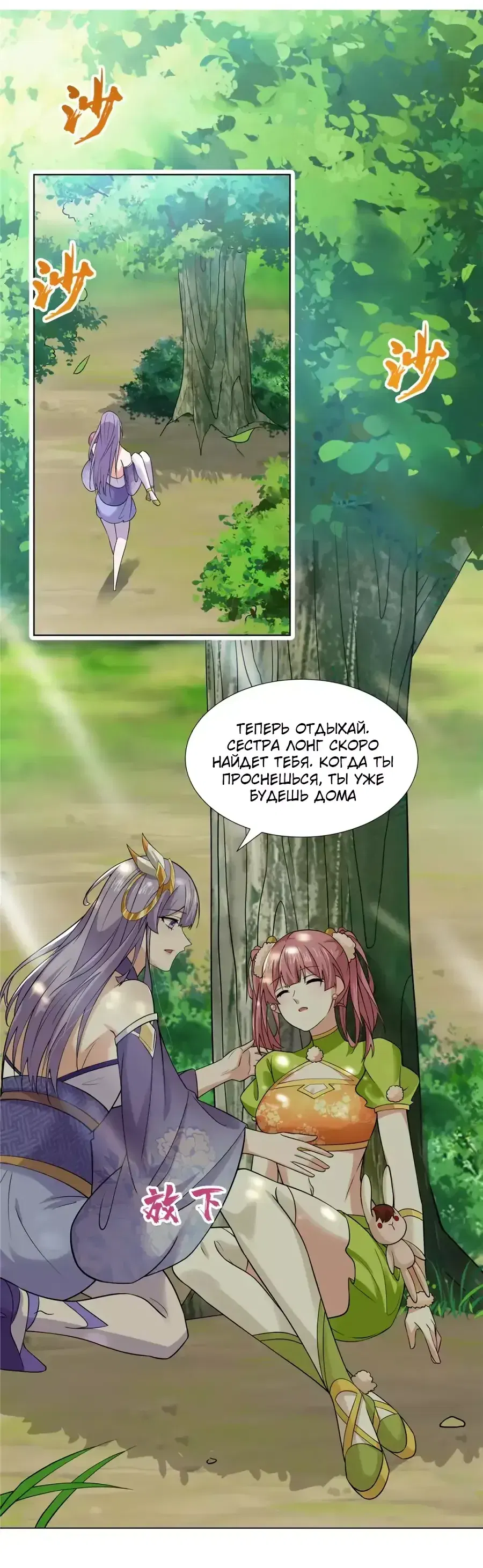 Манга Божественный культиватор демонической секты - Глава 91 Страница 9