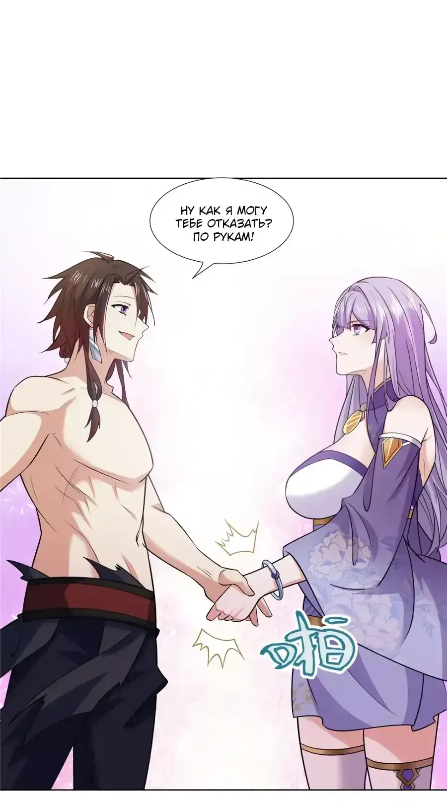 Манга Божественный культиватор демонической секты - Глава 91 Страница 12