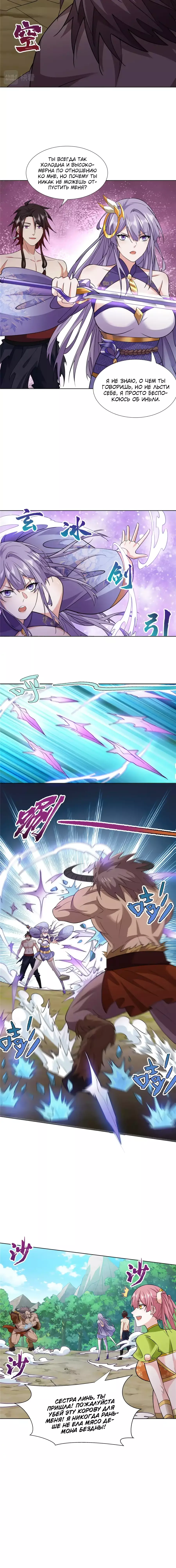 Манга Божественный культиватор демонической секты - Глава 91 Страница 4