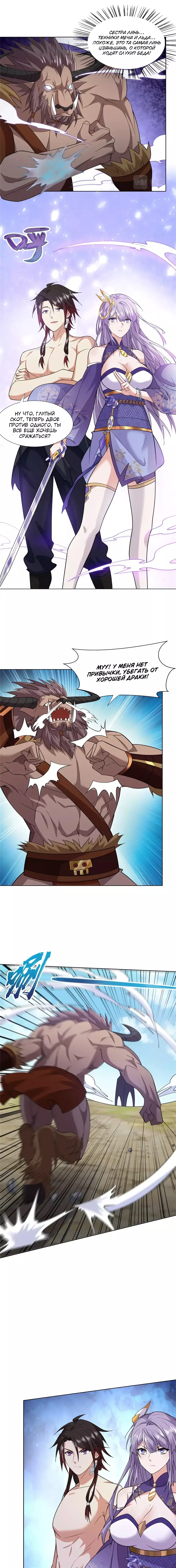 Манга Божественный культиватор демонической секты - Глава 91 Страница 5