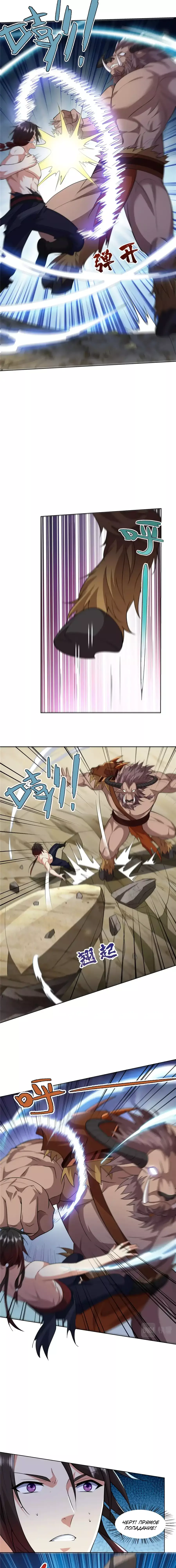 Манга Божественный культиватор демонической секты - Глава 91 Страница 2