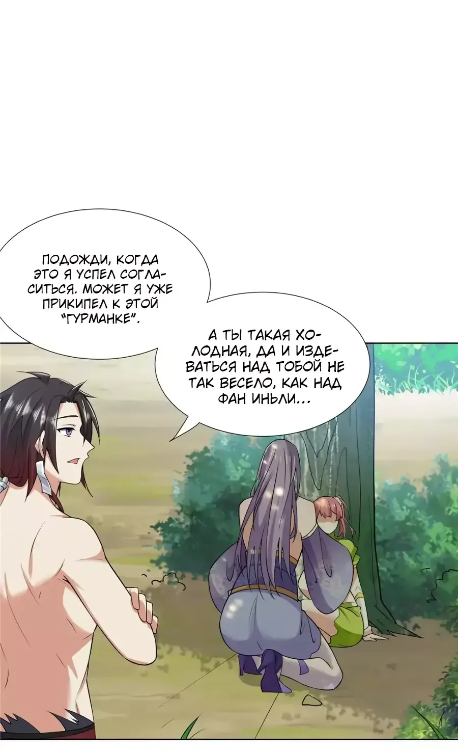 Манга Божественный культиватор демонической секты - Глава 91 Страница 10