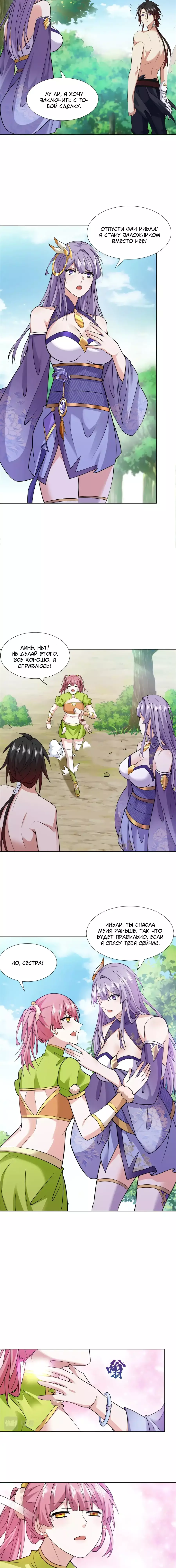 Манга Божественный культиватор демонической секты - Глава 91 Страница 7