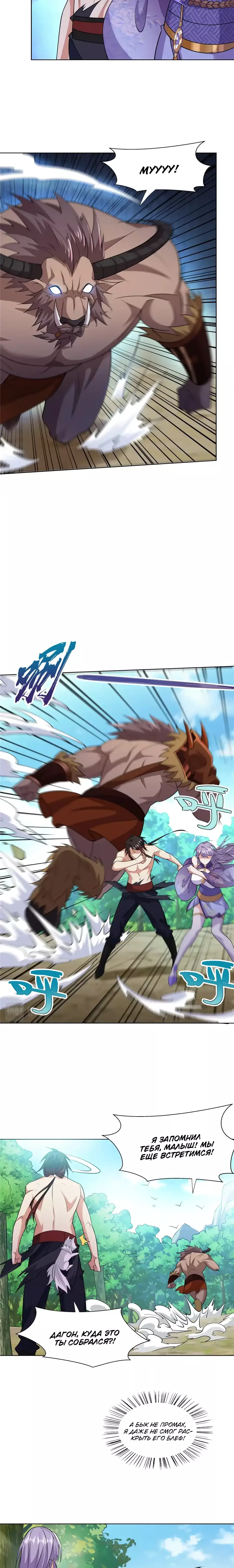 Манга Божественный культиватор демонической секты - Глава 91 Страница 6