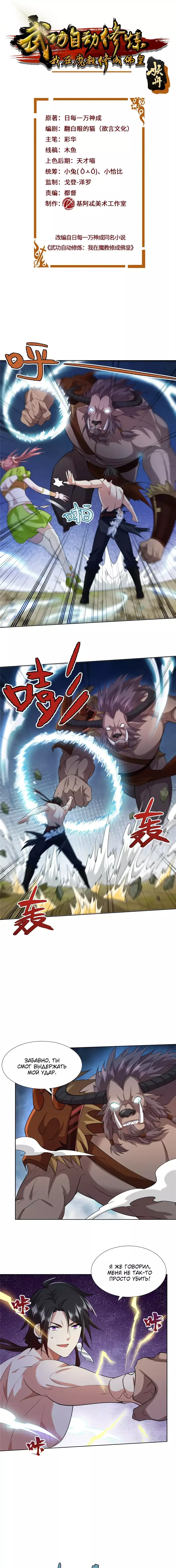 Манга Божественный культиватор демонической секты - Глава 91 Страница 1