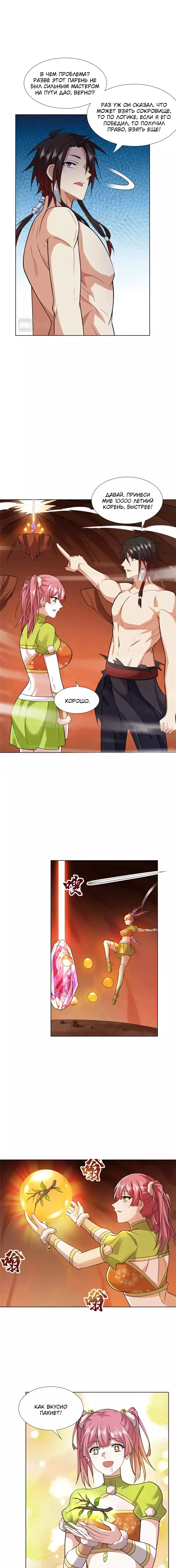 Манга Божественный культиватор демонической секты - Глава 90 Страница 2