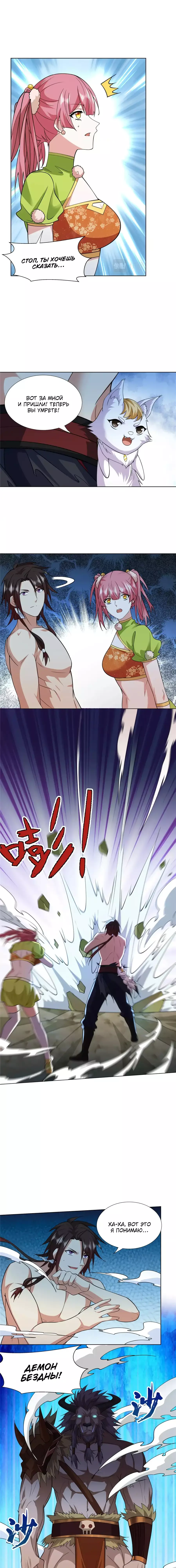 Манга Божественный культиватор демонической секты - Глава 90 Страница 7