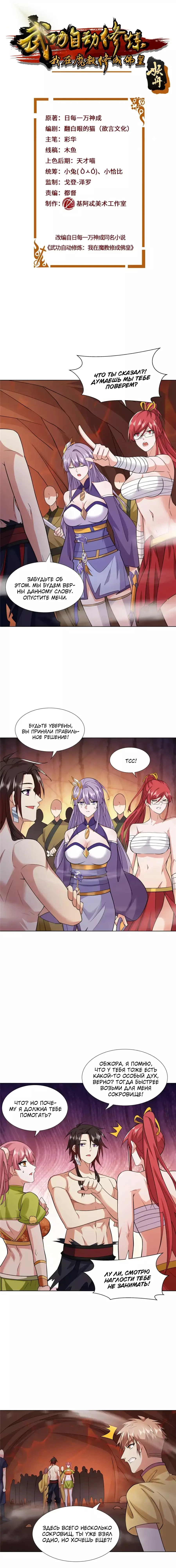 Манга Божественный культиватор демонической секты - Глава 90 Страница 1