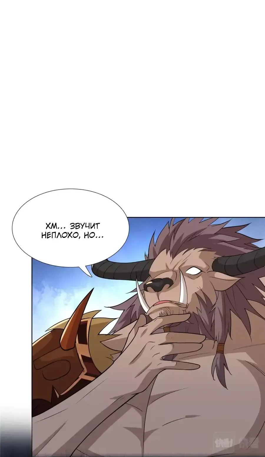 Манга Божественный культиватор демонической секты - Глава 90 Страница 11