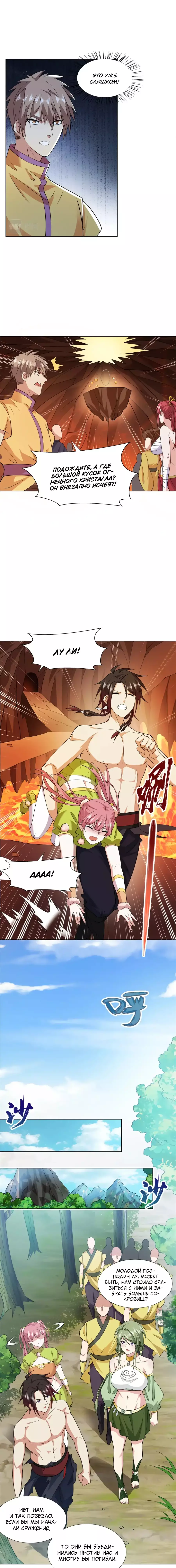 Манга Божественный культиватор демонической секты - Глава 90 Страница 4