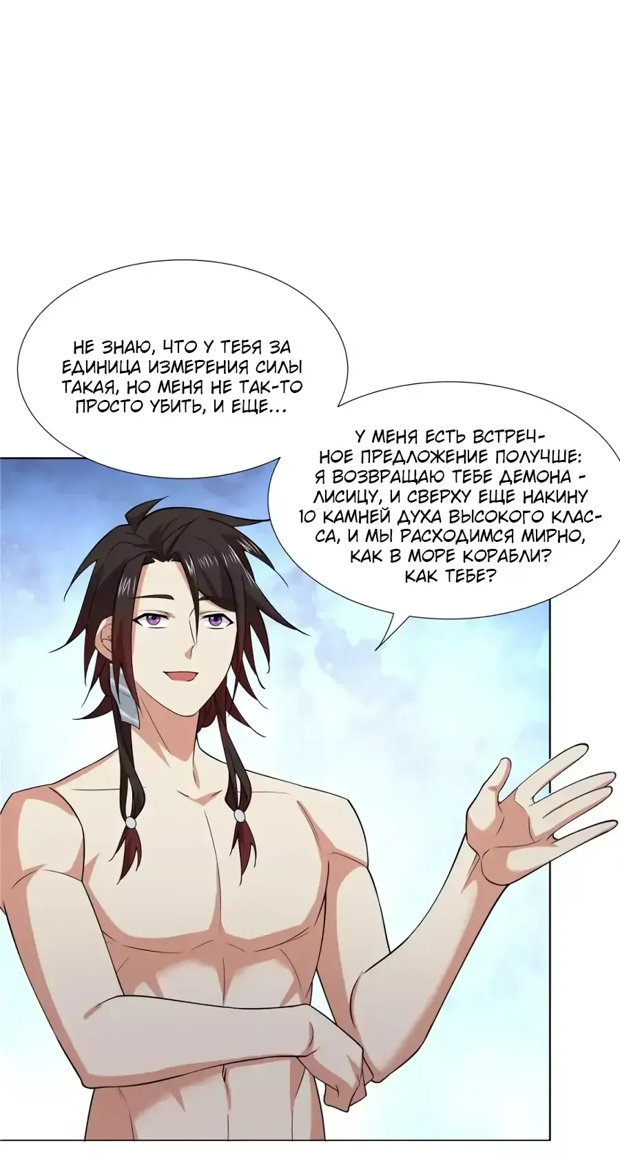 Манга Божественный культиватор демонической секты - Глава 90 Страница 10