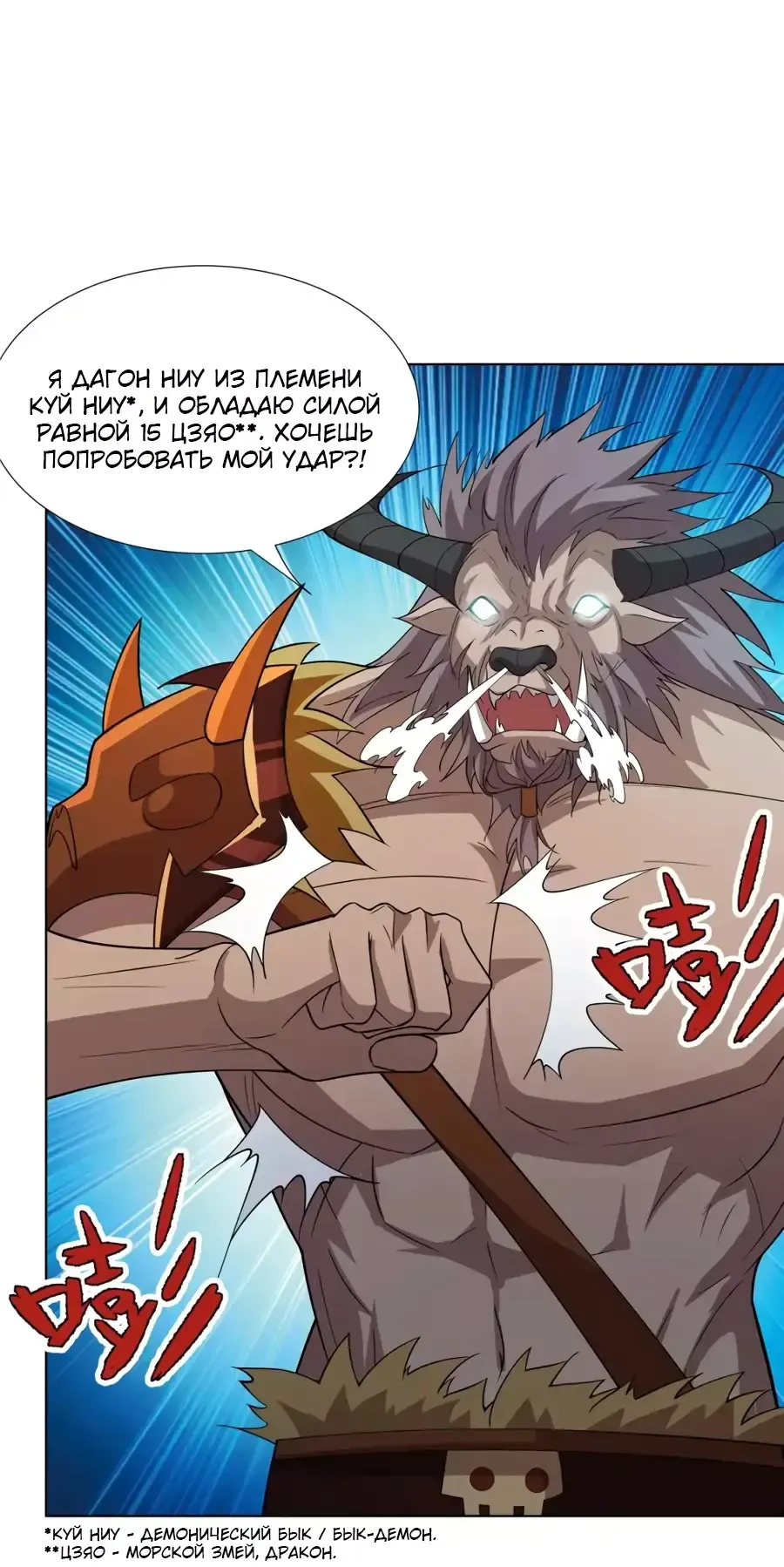 Манга Божественный культиватор демонической секты - Глава 90 Страница 9