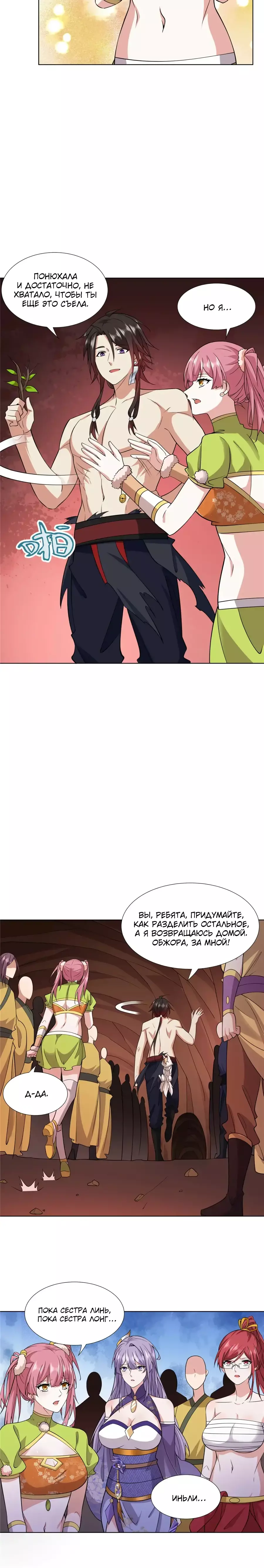 Манга Божественный культиватор демонической секты - Глава 90 Страница 3