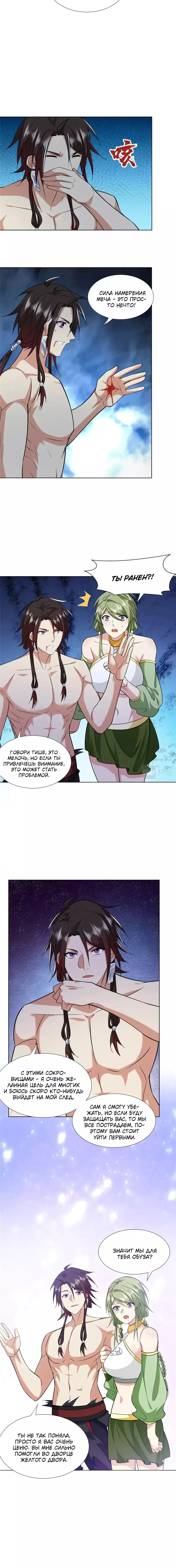 Манга Божественный культиватор демонической секты - Глава 90 Страница 5