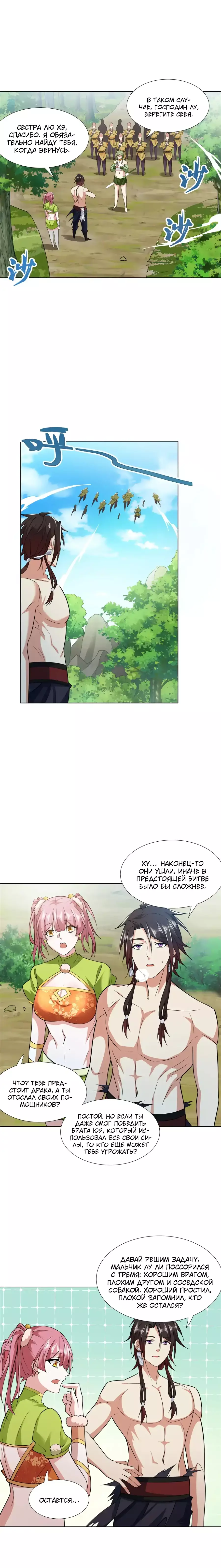 Манга Божественный культиватор демонической секты - Глава 90 Страница 6