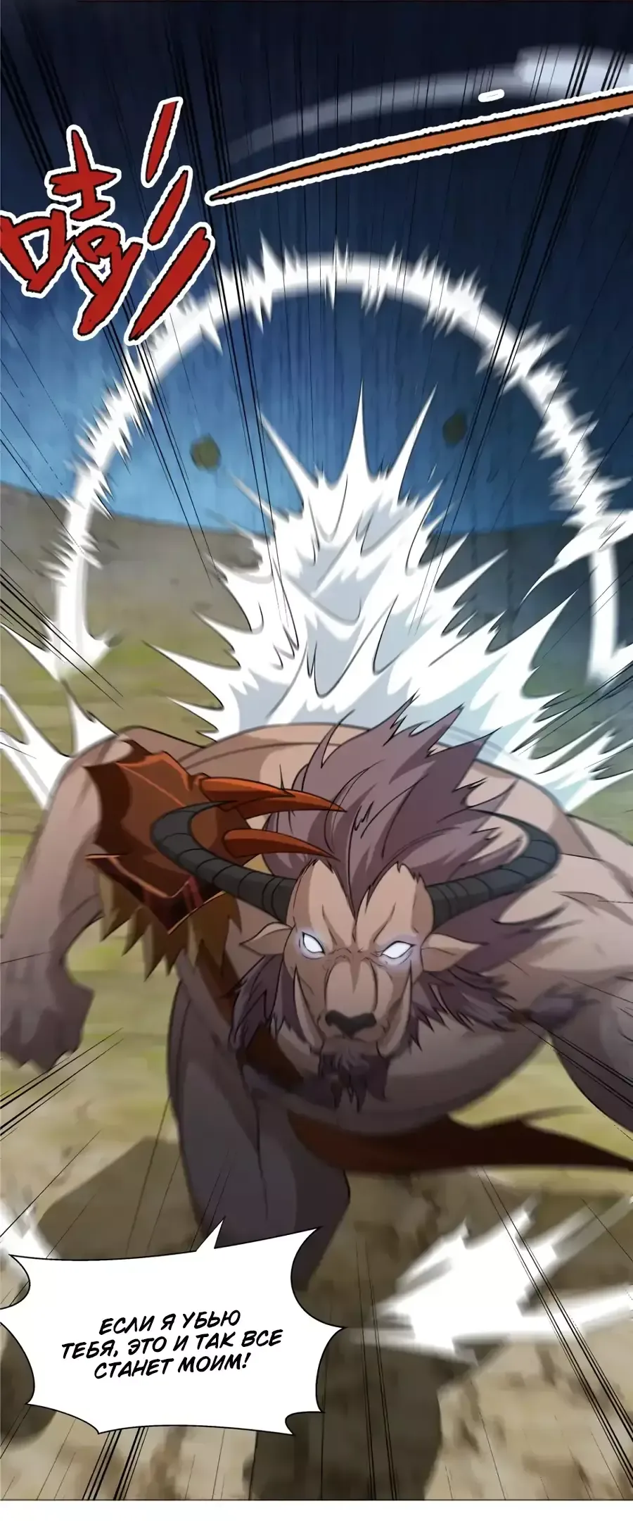 Манга Божественный культиватор демонической секты - Глава 90 Страница 12