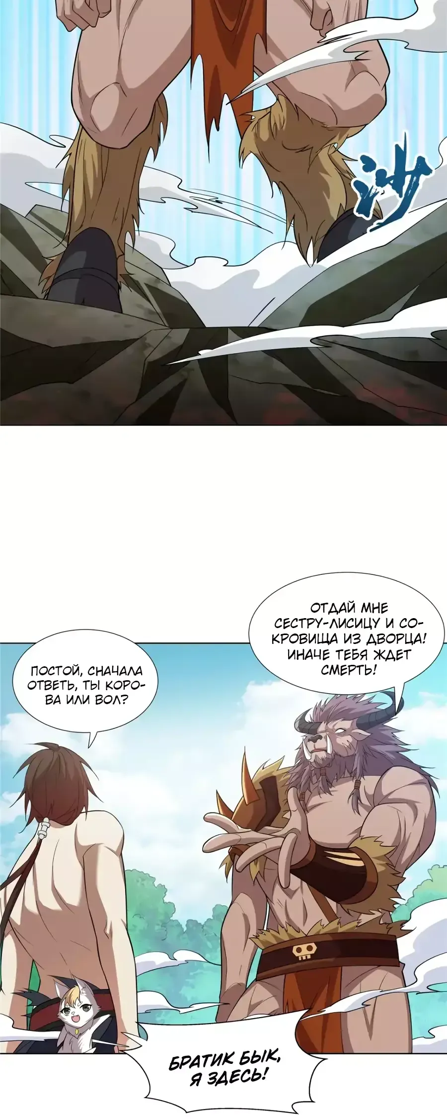 Манга Божественный культиватор демонической секты - Глава 90 Страница 8