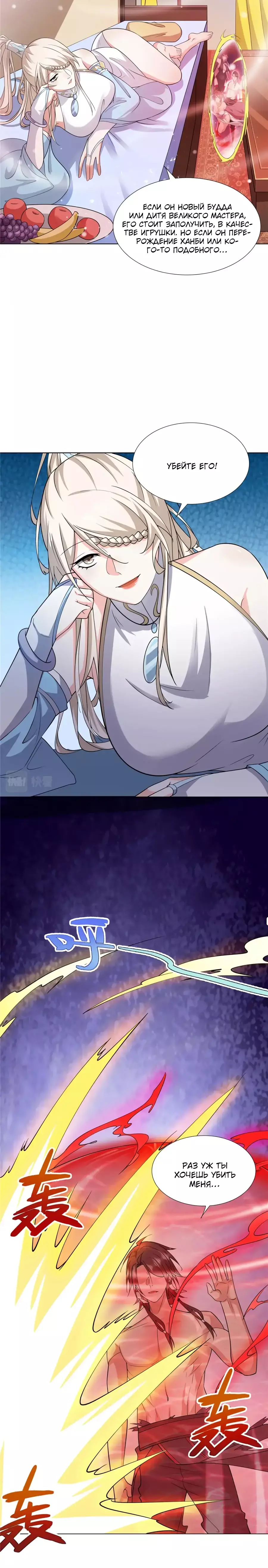 Манга Божественный культиватор демонической секты - Глава 89 Страница 3