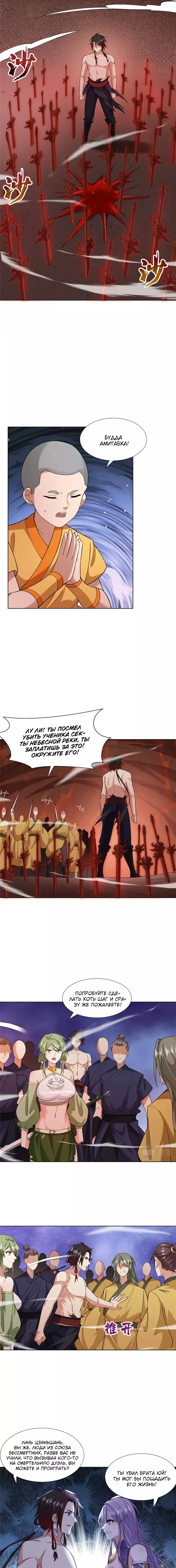 Манга Божественный культиватор демонической секты - Глава 89 Страница 7