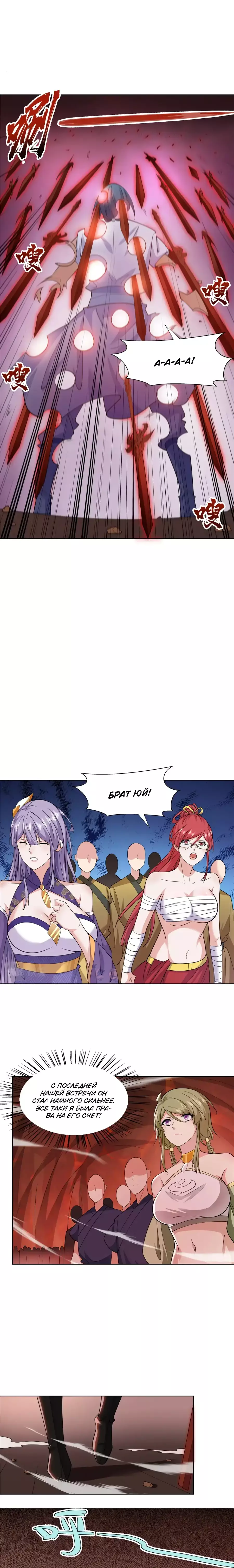Манга Божественный культиватор демонической секты - Глава 89 Страница 6