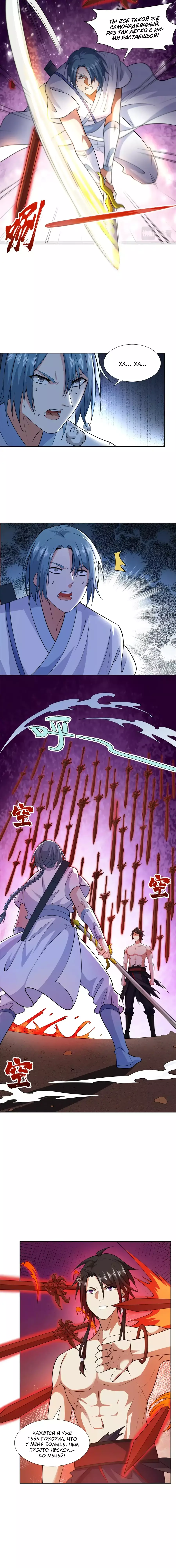 Манга Божественный культиватор демонической секты - Глава 89 Страница 5
