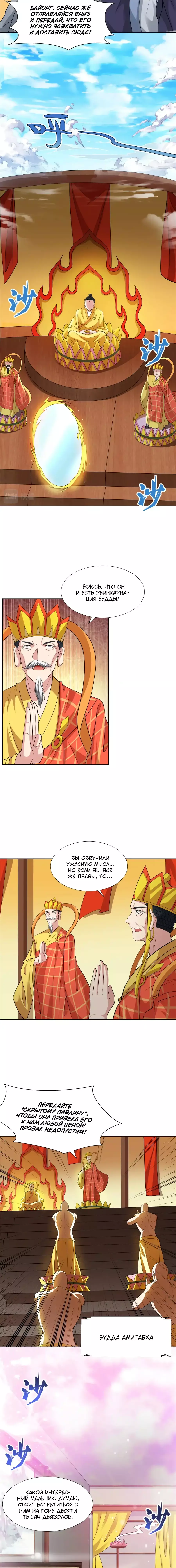 Манга Божественный культиватор демонической секты - Глава 89 Страница 2