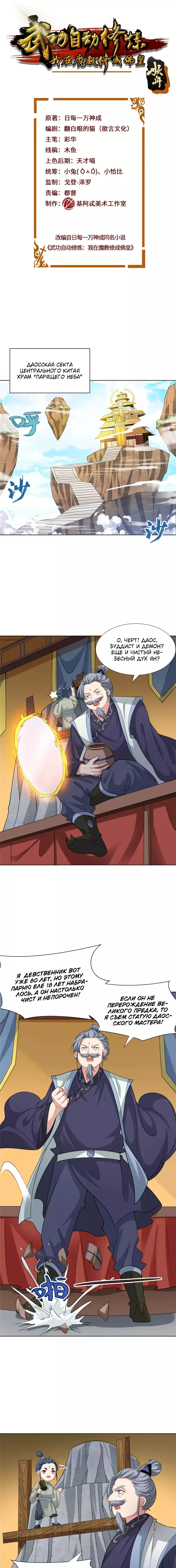 Манга Божественный культиватор демонической секты - Глава 89 Страница 1