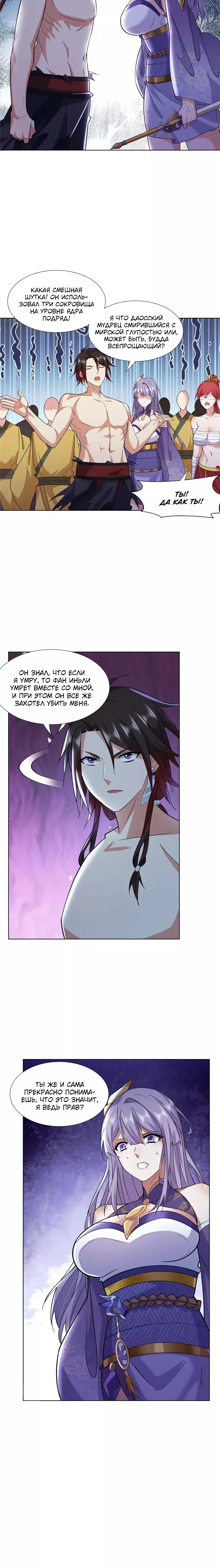 Манга Божественный культиватор демонической секты - Глава 89 Страница 8