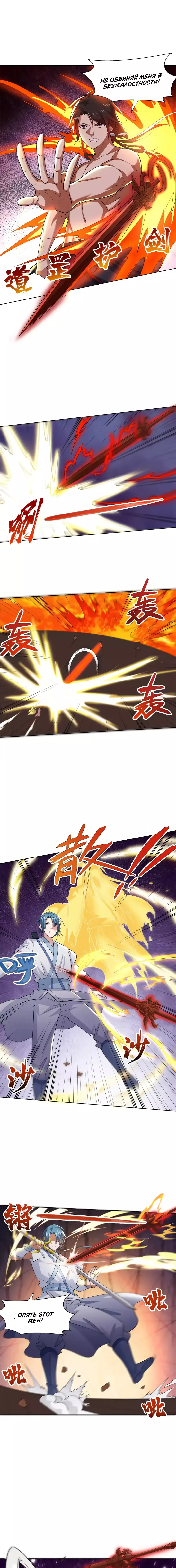 Манга Божественный культиватор демонической секты - Глава 89 Страница 4