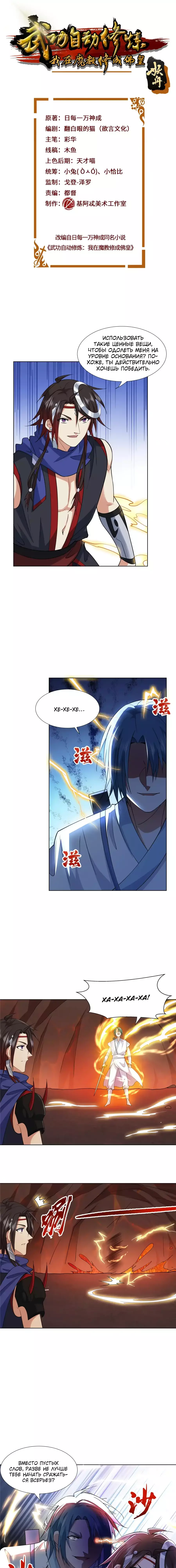 Манга Божественный культиватор демонической секты - Глава 88 Страница 1