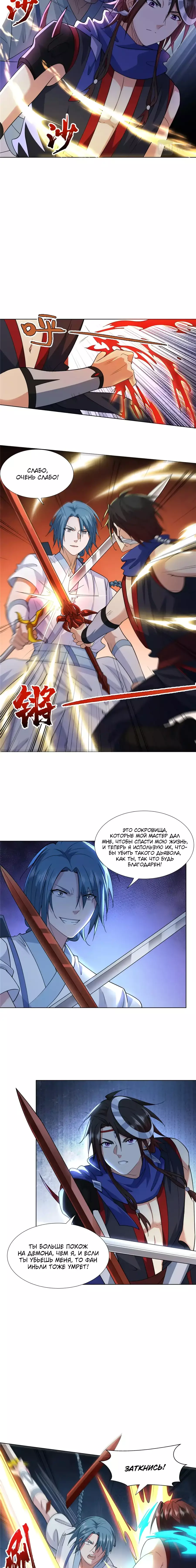 Манга Божественный культиватор демонической секты - Глава 88 Страница 2