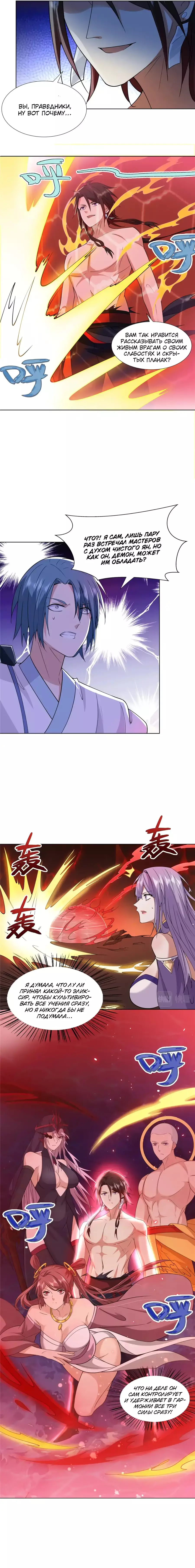 Манга Божественный культиватор демонической секты - Глава 88 Страница 6