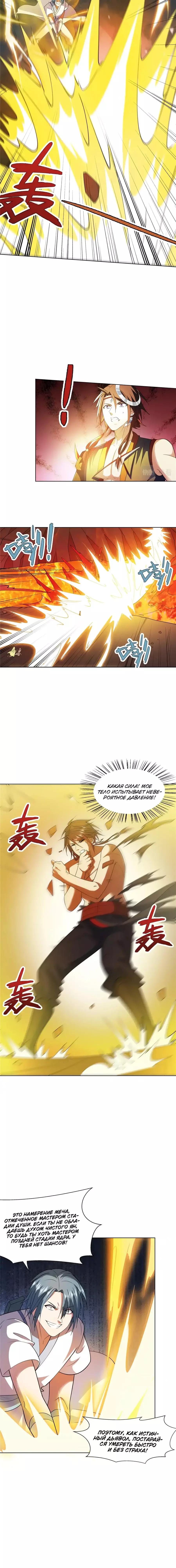 Манга Божественный культиватор демонической секты - Глава 88 Страница 5