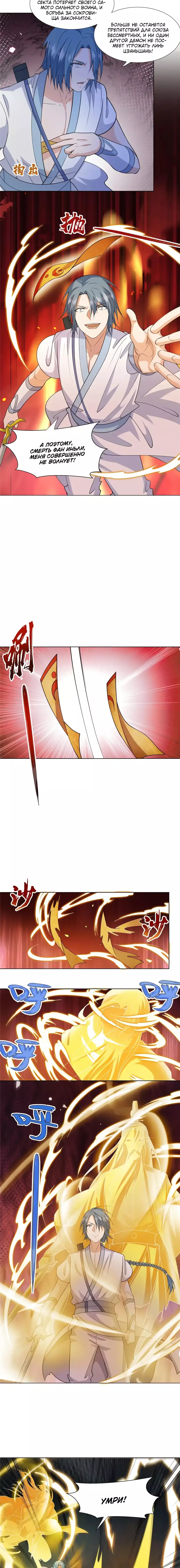 Манга Божественный культиватор демонической секты - Глава 88 Страница 4