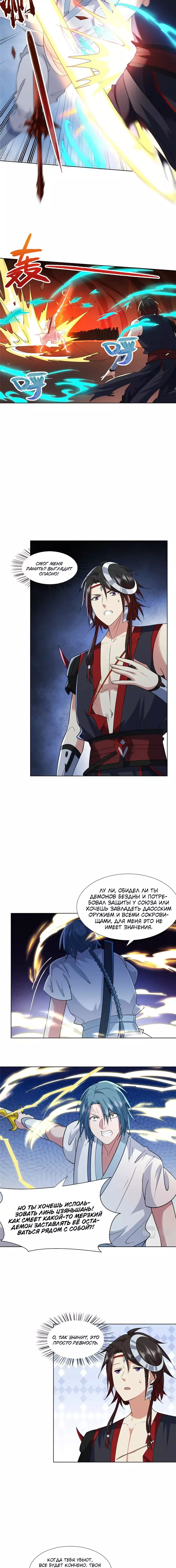 Манга Божественный культиватор демонической секты - Глава 88 Страница 3