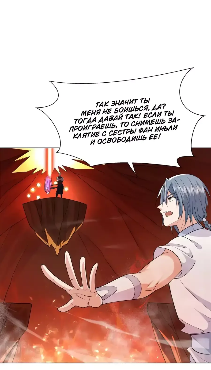 Манга Божественный культиватор демонической секты - Глава 87 Страница 5