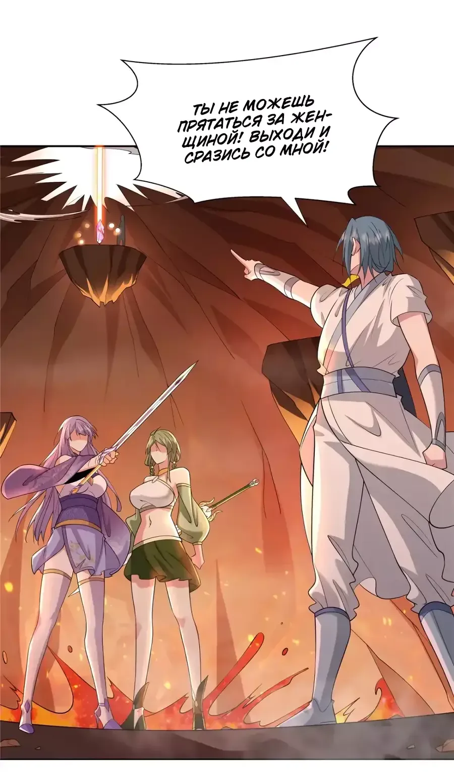 Манга Божественный культиватор демонической секты - Глава 87 Страница 3