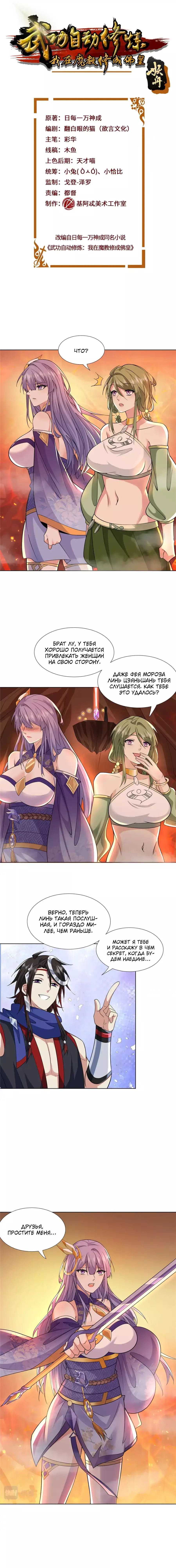 Манга Божественный культиватор демонической секты - Глава 87 Страница 1