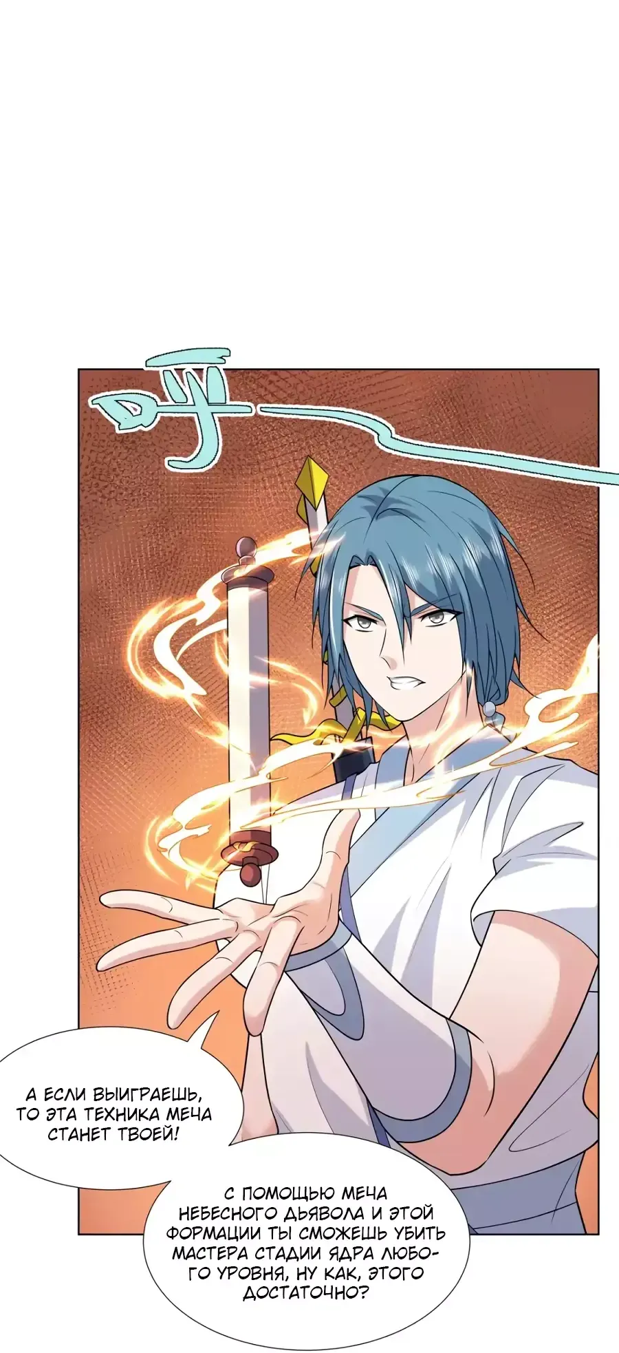 Манга Божественный культиватор демонической секты - Глава 87 Страница 6