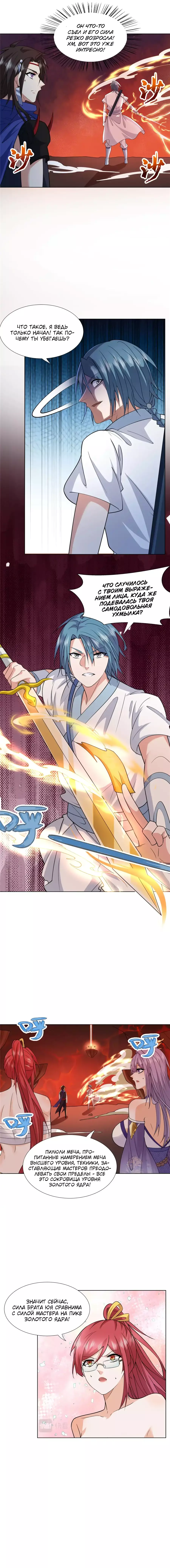 Манга Божественный культиватор демонической секты - Глава 87 Страница 11