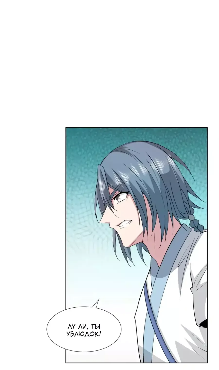 Манга Божественный культиватор демонической секты - Глава 87 Страница 2