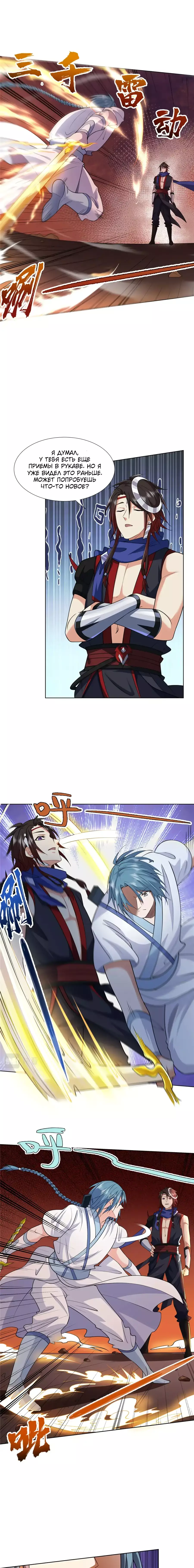 Манга Божественный культиватор демонической секты - Глава 87 Страница 9