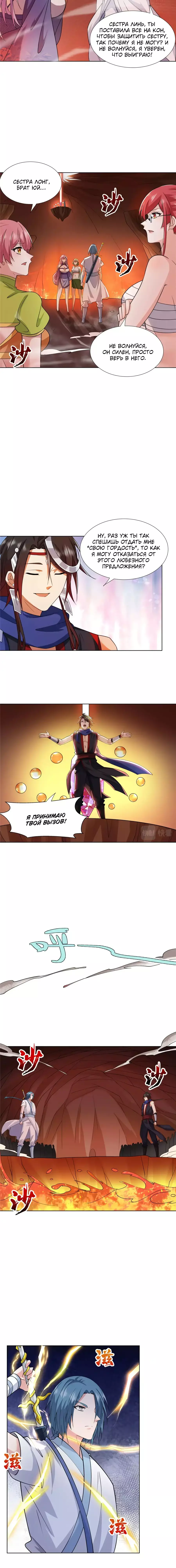 Манга Божественный культиватор демонической секты - Глава 87 Страница 8